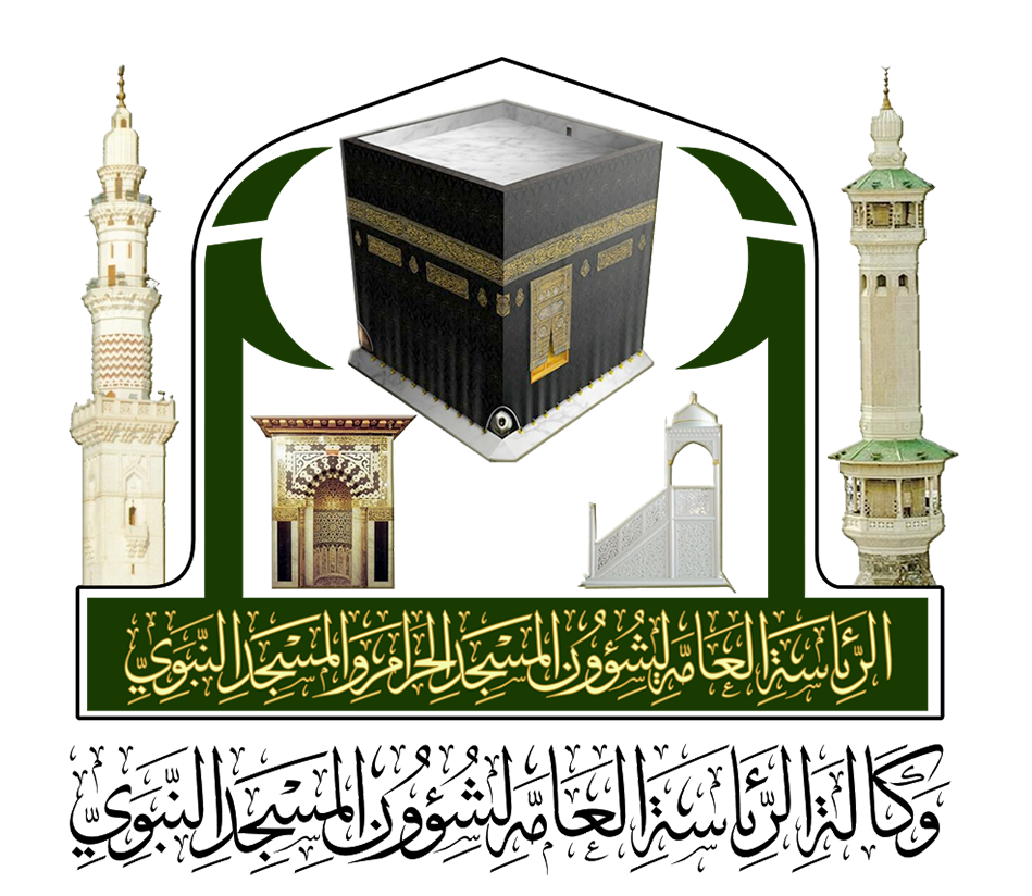 General Presidency for the affairs of the Grand Mosque and the Prophet's Mosque