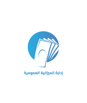 إدارة الميزانية العامة والأرباح وحسابات الشراكة