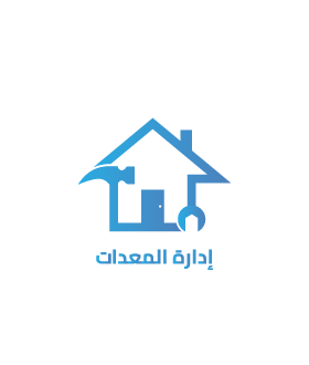 ادارة المعدات